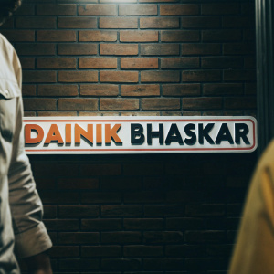 The Dainik Bhaskar logo, featuring an eye-catching orange emblem atop bold, black text on a crisp white backdrop.