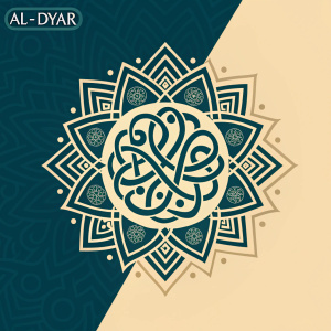 Logo for Al-Dyar featuring Arabic calligraphy intertwined with geometric patterns. Design appears on a split background: dark teal on left, light tan on right.