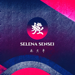 Logo for 'Selena Sensei', a taiwanese martial arts brand. Modern, sleek design with abstract character resembling a dragon, positioned above the brand name. Textured grey background. Simple, elegant and sophisticated