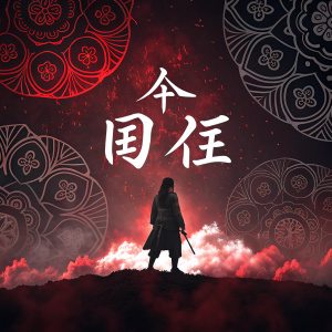 Digital artwork featuring the Chinese character 'HLIX'. Set against a dark, fiery backdrop with intricate red, black, and white patterns. Intense and dramatic.