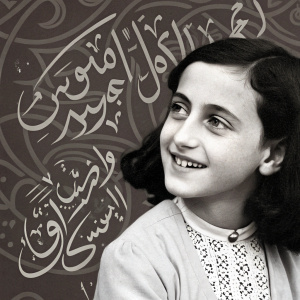 Book cover design for 'Anne Frank's Diary'. A black and white photo of a young girl with a serene smile. Background features intricate Arabic calligraphy by Mira Hamady.