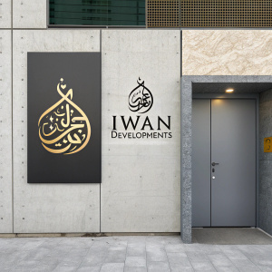 Mockup design for IWAN DEVELOPMENTS. Logo displayed on different materials like a sleek metal door and a textured concrete wall. Incorporating Arabic calligraphy with a theme of black and gold.