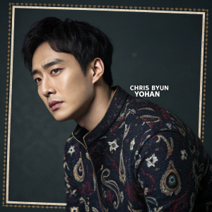 Chris Byun Yohan, Asian male, wearing a detailed dark top with varied patterns. Close-up portrait, focused expression. Dark background, moody tone, rectangular frame with border. Korean text included.