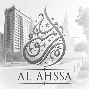 A dynamic logo design for Al Ahssa Avenue. It features fluid, swirling patterns combined with elegant Arabic script. The shades of gray give it a modern, artistic feel. The text 'AL AHSSA' is prominently displayed below the main design, making it visually striking and memorable.