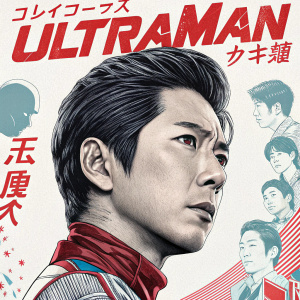 Movie poster featuring Ultraman. Predominantly white background with stylized depiction of Ultraman's face. Dynamic line art and modern graphic design. Japanese text and smaller images of characters.