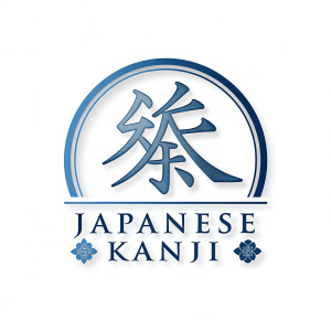Sophisticated logo featuring elegant Japanese kanji on a stark white background. Utilizes sleek, modern font with a gradient blue and silver palette. Designed to be visually captivating and easily recognizable.